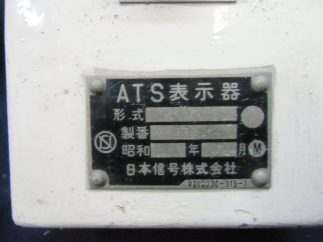 画像: 西鉄大牟田線  ATS表示器  日本信号製