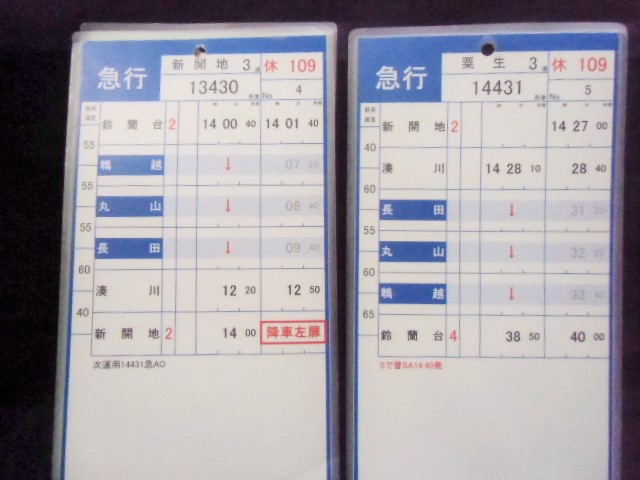 画像: 神戸電鉄 休日１０９仕業 全揃い