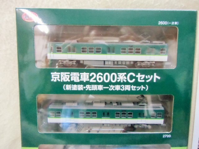 5689円 25％OFF 鉄道コレクション 京阪電車2600系Aセット 一般色 先頭車一次車3両セット