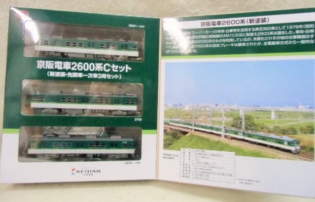 画像: 鉄コレ 「京阪電鉄 ２６００系 Cセット  新塗装・先頭車一次車 ３両セット」
