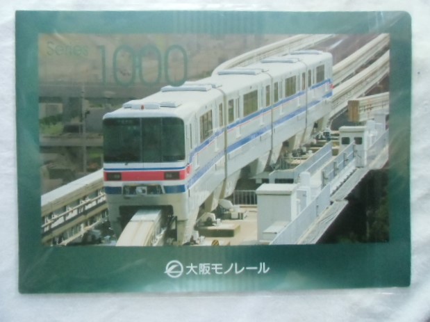 画像1: キラキラクリアファイル 「大阪モノレール&つなげて！ 全国鉄道むすめ巡り」