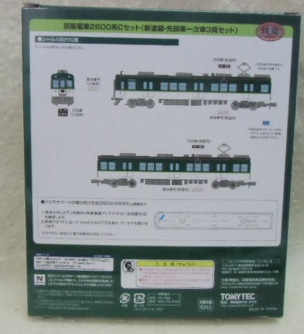 画像: 鉄コレ 「京阪電鉄 ２６００系 Cセット  新塗装・先頭車一次車 ３両セット」
