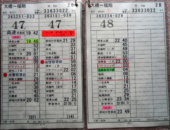 画像: 大橋ー福翔　線　平日　２Ｂ運番　運営；那珂川（営）　ソフトケース3枚