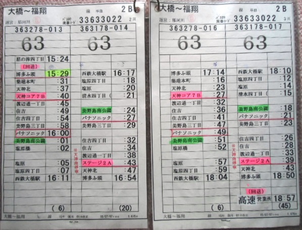 画像: 大橋ー福翔　線　平日　２Ｂ運番　運営；那珂川（営）　ソフトケース3枚