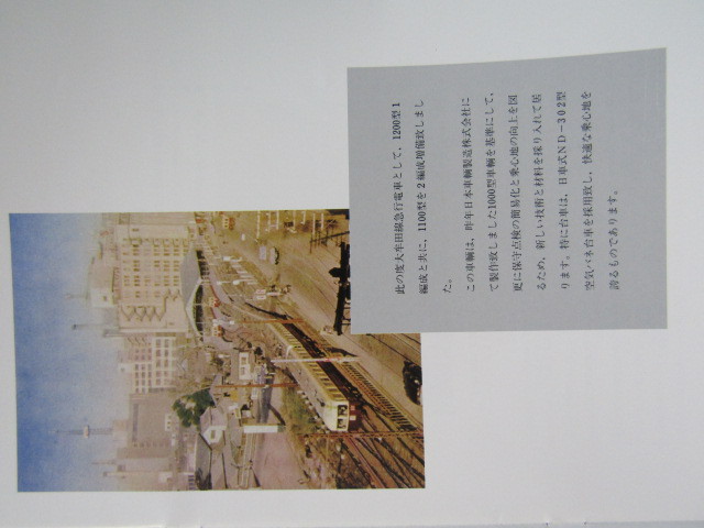 画像: 復刻版電車カタログ 大牟田線 １１００型