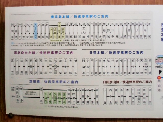 JR九州 車内掲載路線図 (山側) 平成２２年３月現在 - ディスカウントショップ よしむら