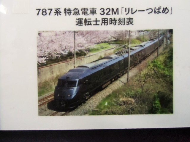 画像: 複製時刻表 「７８７系特急 63M　リレーつばめ（博多〜熊本〜新八代）」