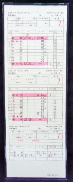 画像: 複製時刻表 　「７８７系特急 ３２M　リレーつばめ　（新八代〜熊本〜博多）」