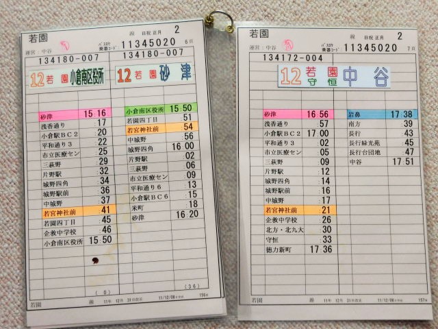 画像: 若園線 日祝 正月 ２運番  運営:中谷営 (2011,1,31、改正) ラミネート４枚