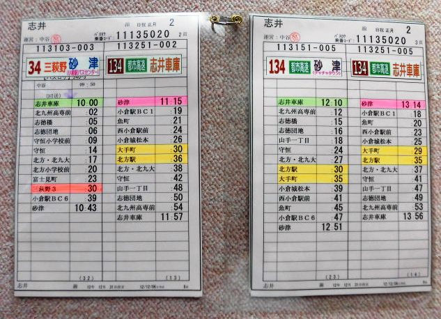 画像: 志井線 日祝 正月 １運番  運営;中谷営  (2012,12,31、改正)  ラミネート３枚