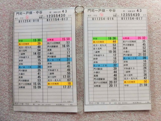画像: 門司〜戸畑・中谷線 日祝 正月  ４３運番  運営:中谷営 (2010,12、,31、改正) ラミネート2枚