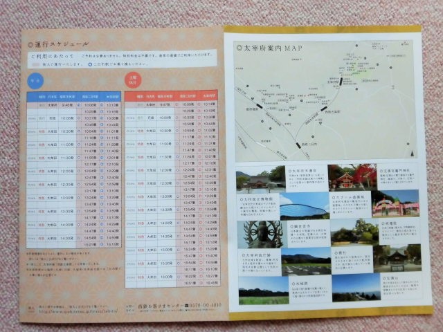 画像: 駅置きパンフレット 「大宰府観光列車  旅人」