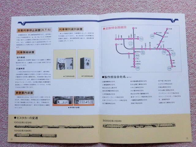 画像: 車両カタログ 「近鉄特急 VISTA CAR 30000系車両」