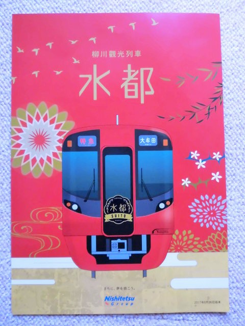 画像1: 駅置きパンフ  「西鉄 柳川観光列車 水都 (中国語)」