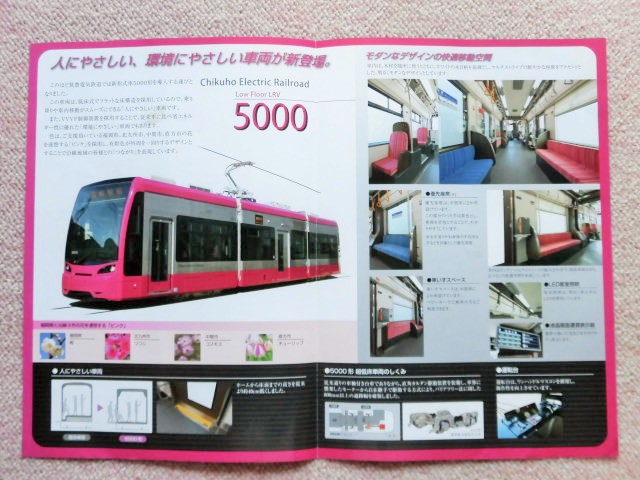 画像: 車両カタログ 「筑豊電鉄 低床式 ５０００形」