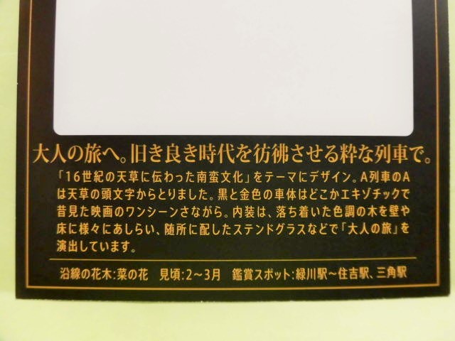 画像: 記念乗車証 「A列車で行こう」