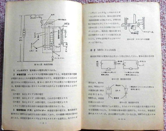 画像: 通信教育教科書　第一「交流電気機関車２」　　昭和４１年３月発行