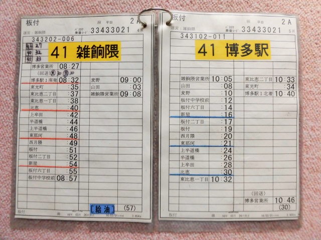 画像: 板付 線 平日 ２A 運番、 運営 雑餉隈営 2016,3,26改正 ソフトケース入り