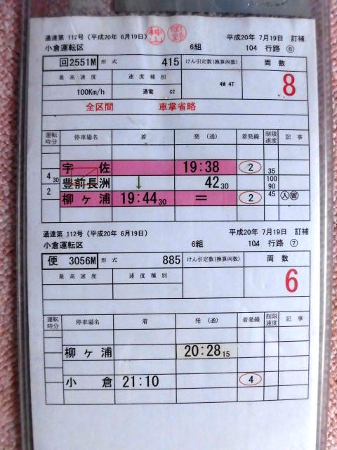 画像: 特急　「ドリームにちりん」７８３系（小倉―博多）　　小倉運転区　６組　１０４行路　（６）〜（９）　