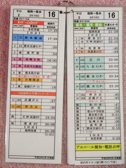 画像: 高速「福岡〜熊本」平日　１６・３６Ｆ運番（行路揃い）、運営：福岡高速(営)　平成２８年２月１日実施　　　