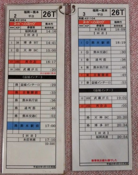 画像: 高速「福岡〜熊本}平日　６Ｔ・２６Ｔ運番（行路揃い）、　運営：福岡高速(営)　平成２５年４月１５日実施　