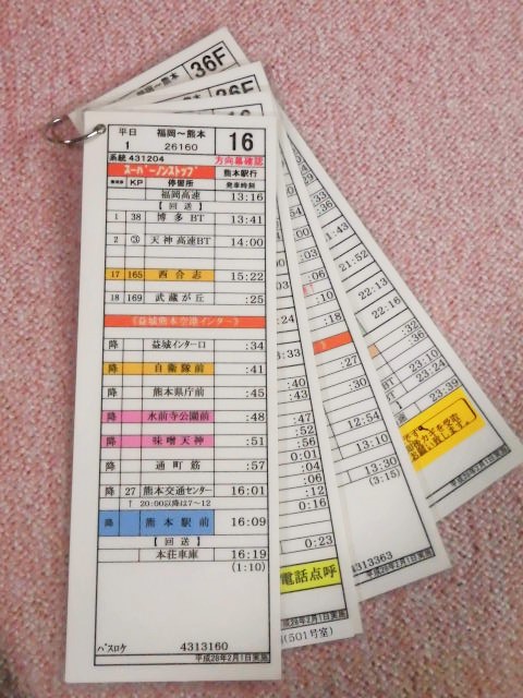 画像1: 高速「福岡〜熊本」平日　１６・３６Ｆ運番（行路揃い）、運営：福岡高速(営)　平成２８年２月１日実施　　　
