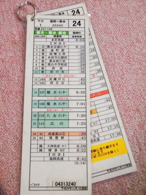 画像1: 高速「福岡〜熊本」平日　２４運番、　運営；福岡高速(営)　平成２６年１２月１日実施　