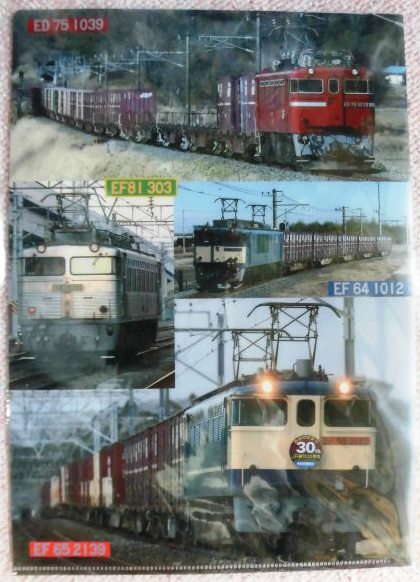 画像1: クリアファイル　「ＪＲ貨物・国鉄形電気機関車」