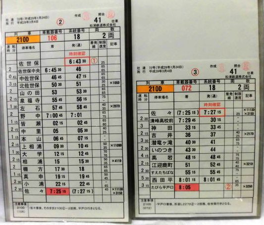 画像: 松浦鉄道　運転士時刻表　４１仕業　　行路揃い　ケース入り