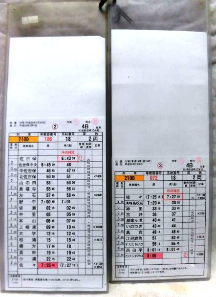 画像: 松浦鉄道　運転士時刻表　４Ｂ仕業　　行路揃い　ケース2枚入り