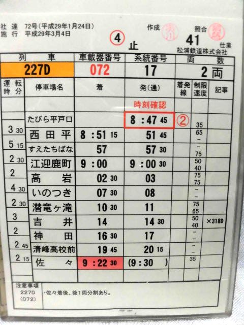 画像: 松浦鉄道　運転士時刻表　４１仕業　　行路揃い　ケース入り