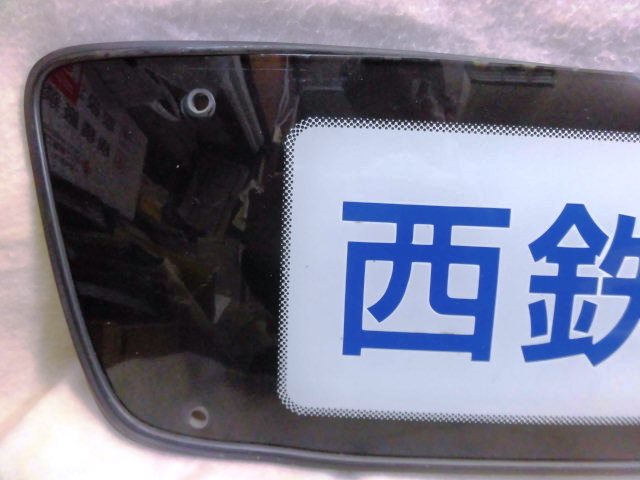 画像: 観光バス　前面ガラス社名板　「西鉄バス大牟田」