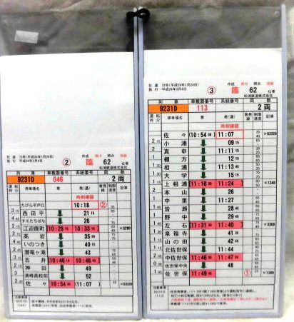 オンライン直売 ありがとう 和田岬線103系 列車運転時刻表 行路揃い 