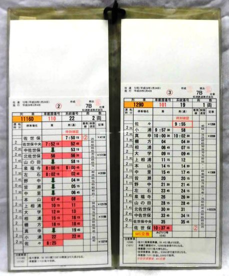 画像: 松浦鉄道 運転士携帯時刻表   7B仕業 行路揃い