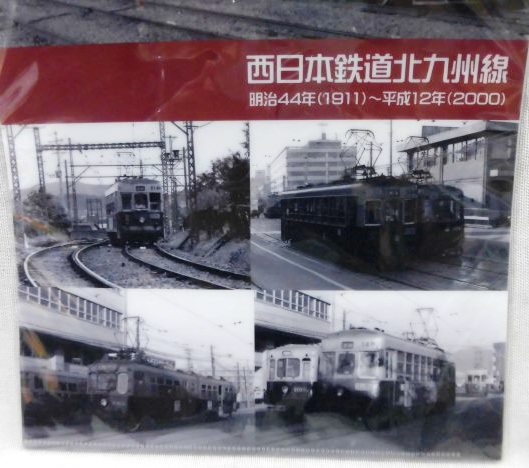 画像: 西日本鉄道北九州線 クリアファイル２枚セット