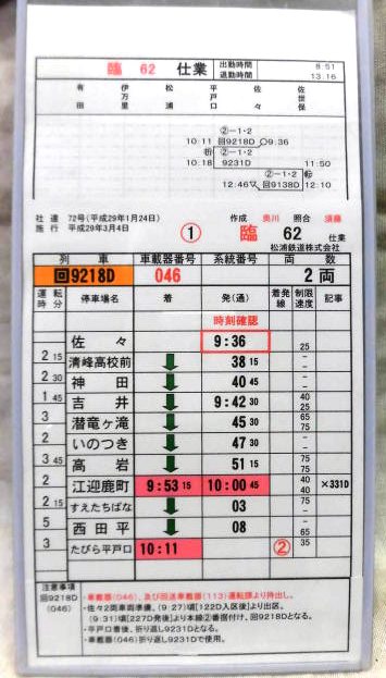 画像1: 松浦鉄道 運転士携帯時刻表  臨62仕業  行路揃い 