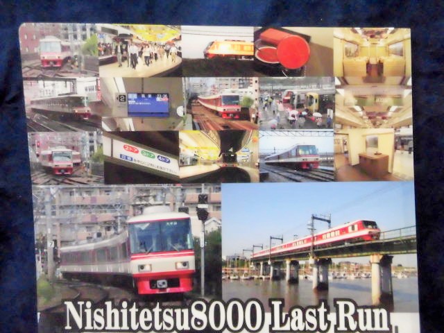 画像: 西鉄 ８０００形 さよなら運行記念ファイル 平成２９年１０月7日〜１５日