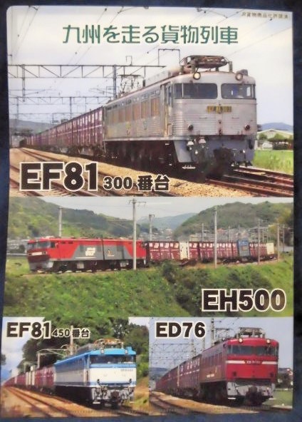 画像1: クリアファイル 「九州を走る貨物列車 」