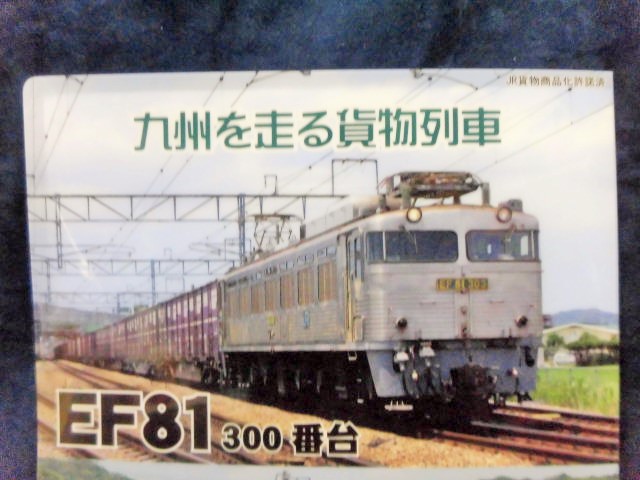 画像: クリアファイル 「九州を走る貨物列車 」