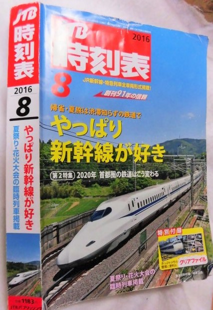 画像: 交通公社の時刻表 ２０１６年８月号   夏祭り・花火大会の臨時列車掲載