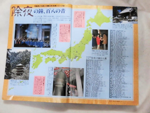 画像: 日本交通公社の時刻表 １９８８年１２月号 冬の臨時列車掲載