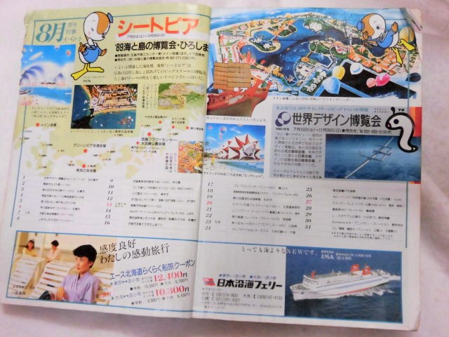 画像: 交通公社の時刻表 １９８９年８月号 夏旅本番号(夏の臨時列車掲載)