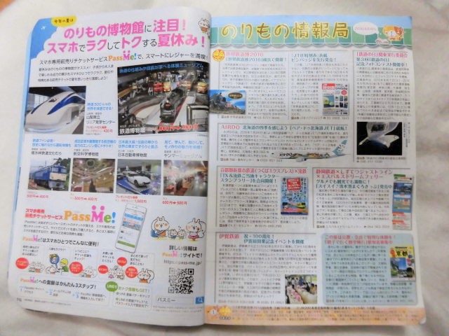 画像: 交通公社の時刻表 ２０１６年８月号   夏祭り・花火大会の臨時列車掲載