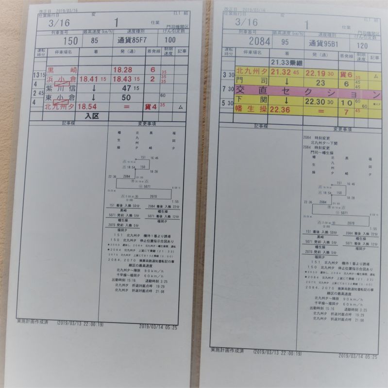 画像: 門司機関区  EL１組 １仕業  北九州ターミナル〜幡生操〜福岡ターミナル 2019/03/16改正  ケース入り４枚