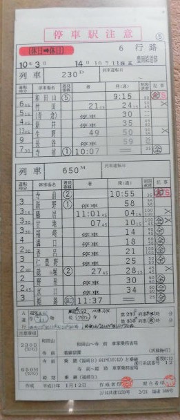 画像: 「特急　はまかぜ」　豊岡鉄道部　６行路(5)・(6)　ケース入り