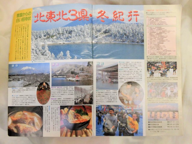 画像: ＪＲ時刻表 「１９９３年 １月号」 初詣と新春の増発列車掲載