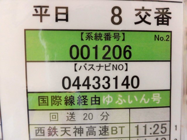 画像: 高速 「日福線〜湯布院」 平日 ８交番   ２０１７年１１月１日改正