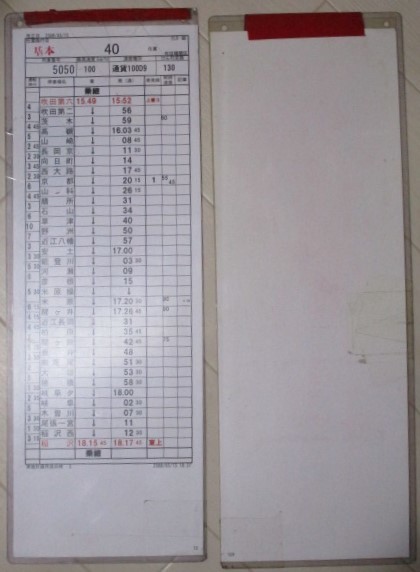 画像1: 吹田機関区  EL６ 組  ４０ 仕業 　（吹田第六 〜 稲沢〜大阪タ）　 ２００８/０３/１５ 改正 ケース入り