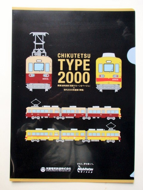 画像1: クリアファイル 「筑豊電鉄 ２０００形2003号３両連接車最後の西鉄型ラストラン」