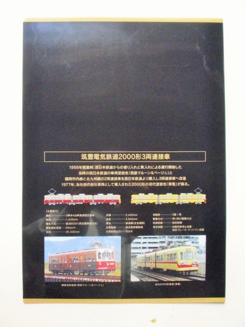 画像: クリアファイル 「筑豊電鉄 ２０００形2003号３両連接車最後の西鉄型ラストラン」